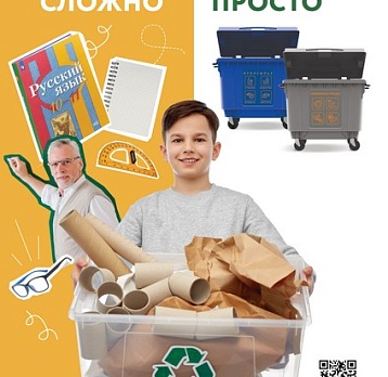 Сохраняйте экологическое равновесие!